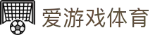 爱游戏体育 (Ayx) 官网：爱游戏体育APP下载 (iOS/安卓/H5全站)